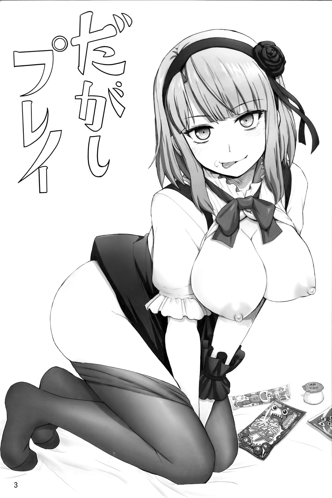 (C89) [雷神会 (はるきゲにあ)] だがしプレイ (だがしかし) [英訳]