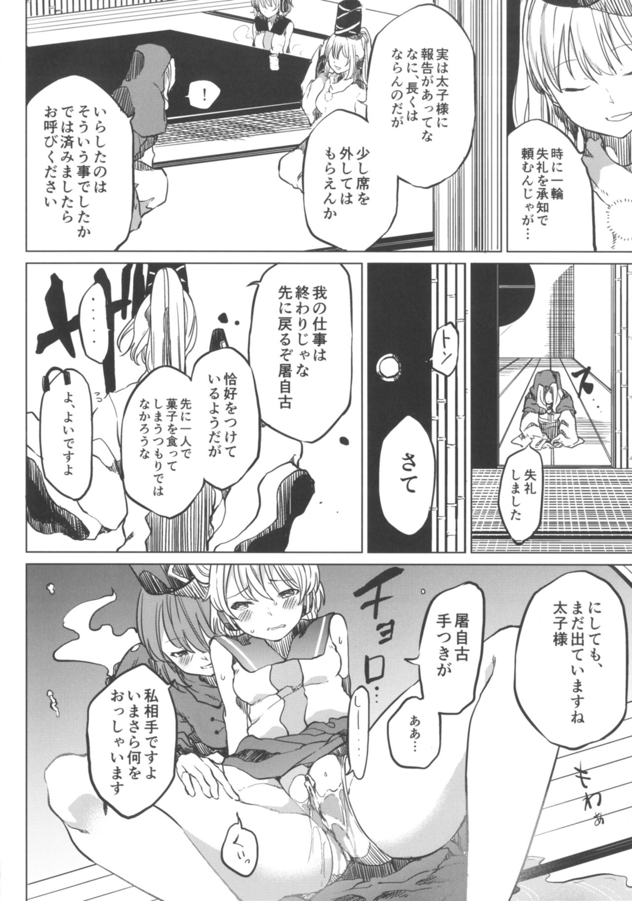 (秋季例大祭4) [ツキミアトリエ (KURUTSUKI)] トイレにいきたい！みこさんですが (東方Project)