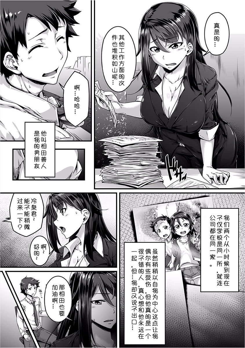 [白崎アロエ] ちょっぴり強淫な幸せをッ!! (二次元コミックマガジン 女性上位の逆種プレスで絶対中出し! Vol.1) [中国翻訳] [DL版]