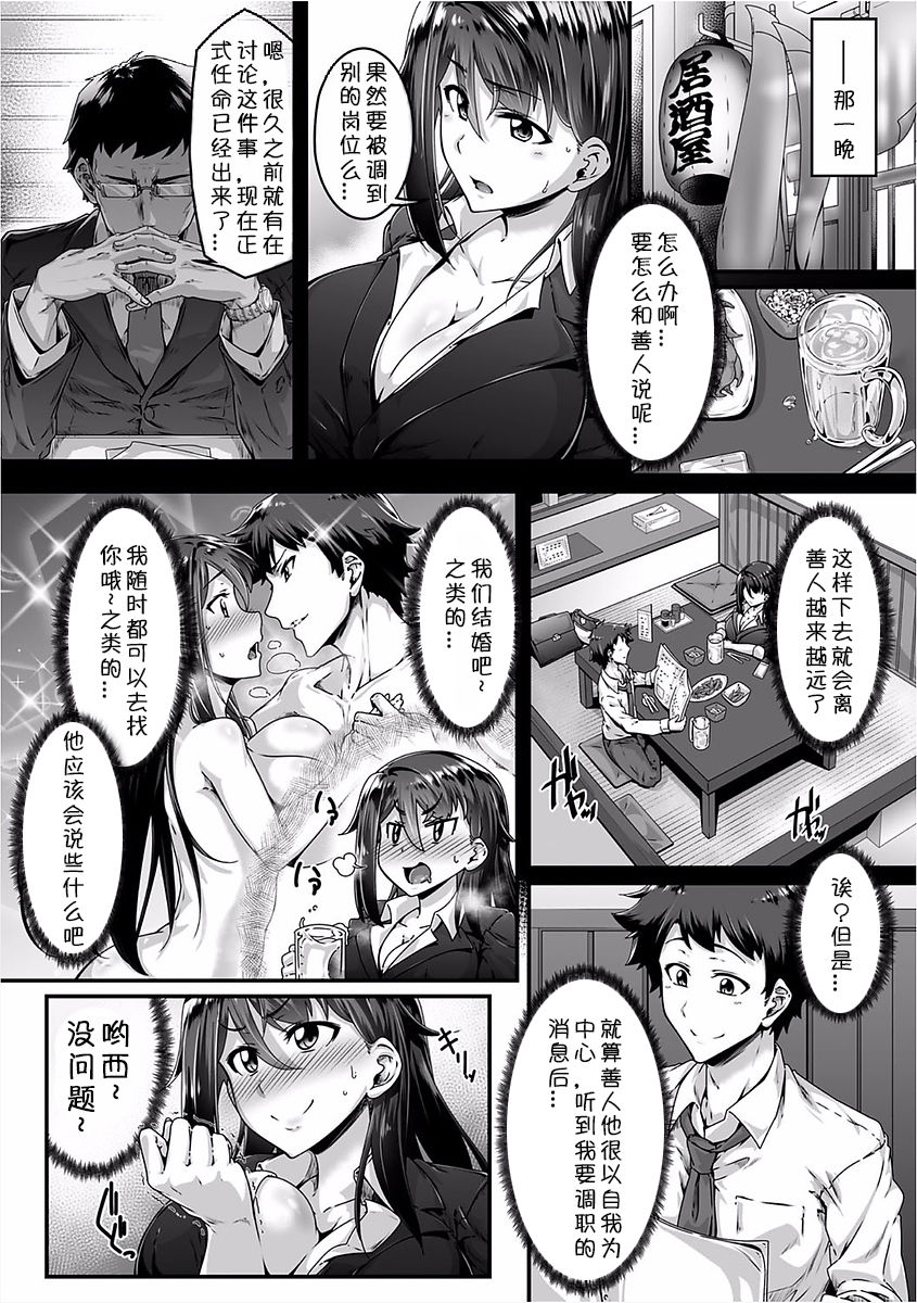 [白崎アロエ] ちょっぴり強淫な幸せをッ!! (二次元コミックマガジン 女性上位の逆種プレスで絶対中出し! Vol.1) [中国翻訳] [DL版]