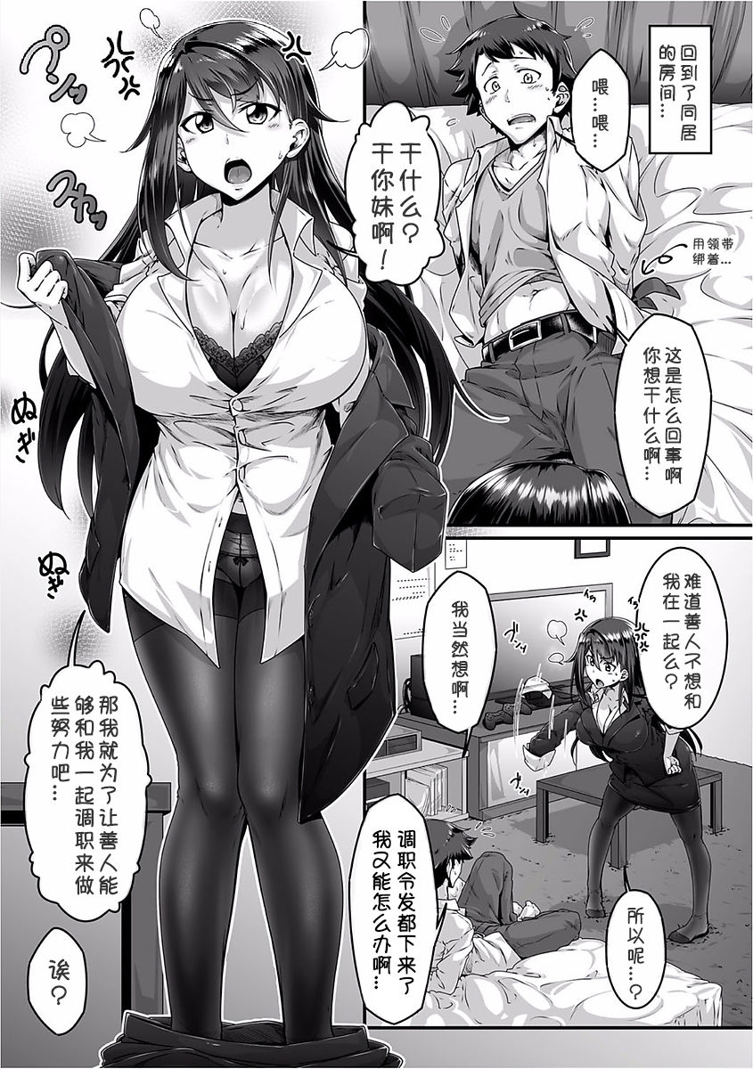 [白崎アロエ] ちょっぴり強淫な幸せをッ!! (二次元コミックマガジン 女性上位の逆種プレスで絶対中出し! Vol.1) [中国翻訳] [DL版]