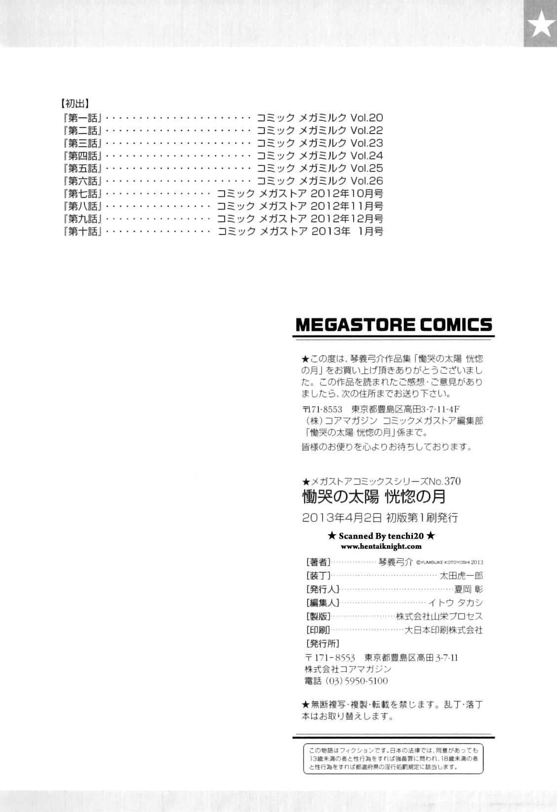 [琴義弓介] 慟哭の太陽 恍惚の月 第8-10話 [英訳]