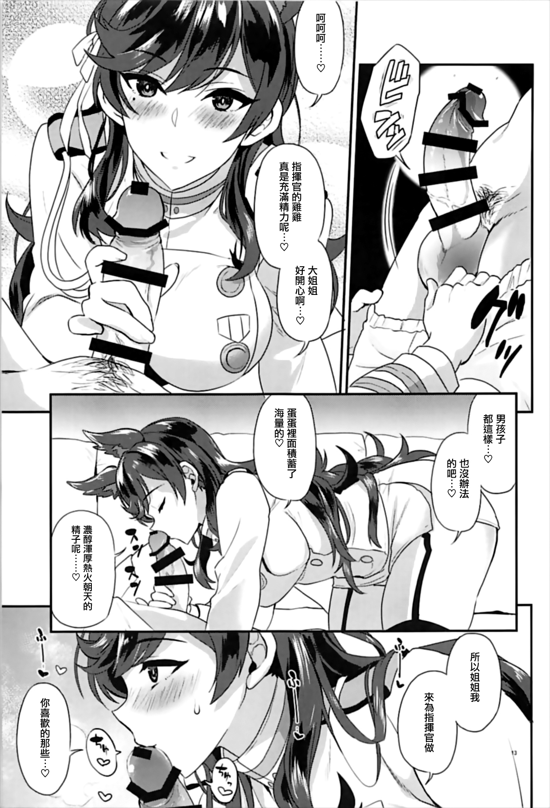 (C93) [INFINITY DRIVE (京極しん)] 愛宕シュガースウィート (アズールレーン) [中国翻訳]