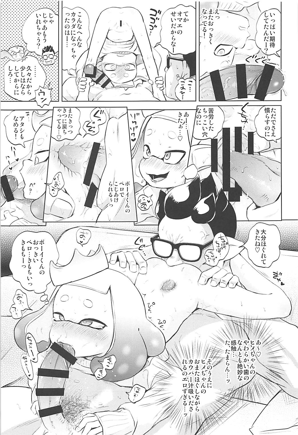 (C93) [羊ドリル (ぽんぽんイタイ)] ヒメちゃんひとりじめ (スプラトゥーン)