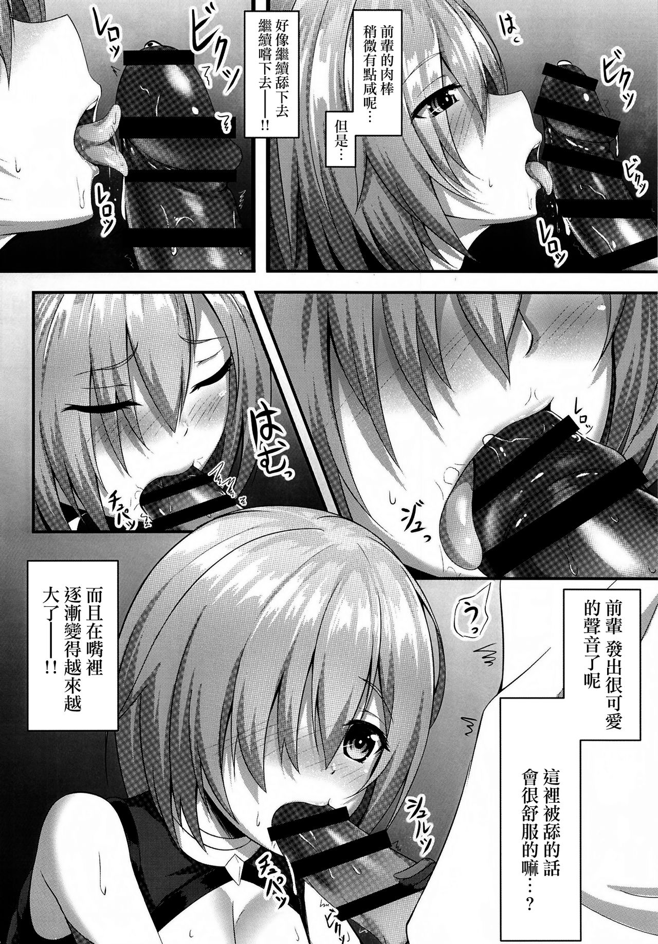 [夕凪屋 (ユウナギ)] 先輩とエッチできるのはマシュだけです!! (Fate/Grand Order) [中国翻訳] [DL版]