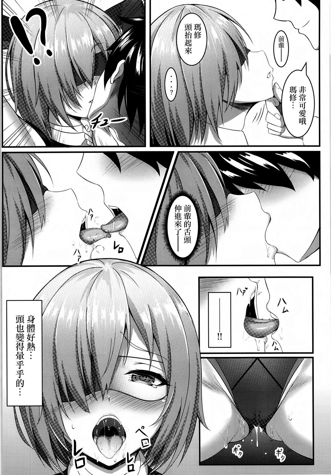 [夕凪屋 (ユウナギ)] 先輩とエッチできるのはマシュだけです!! (Fate/Grand Order) [中国翻訳] [DL版]