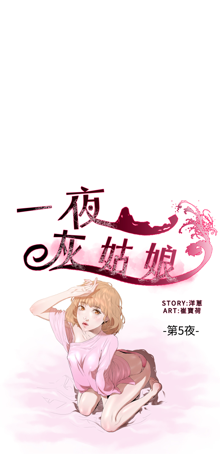 中文韩漫一夜灰姑娘Ch.0-06 [中国語]