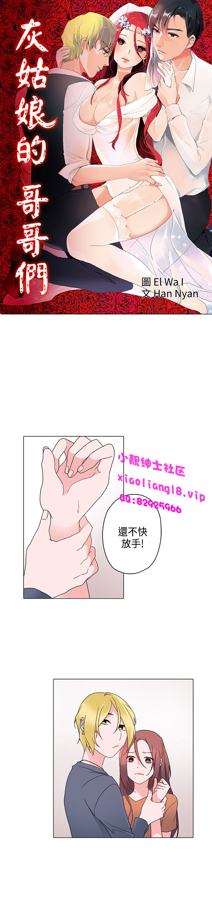 中文韩漫灰姑娘的哥哥們Ch.01-10 [中国語]