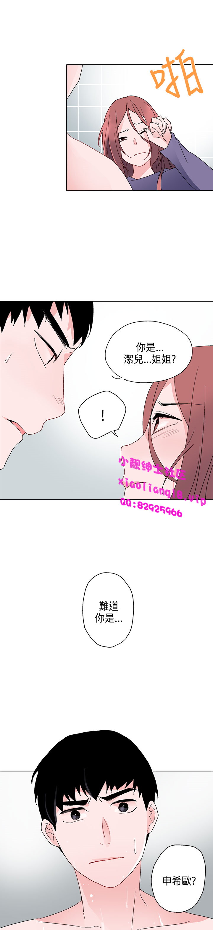 中文韩漫灰姑娘的哥哥們Ch.01-10 [中国語]