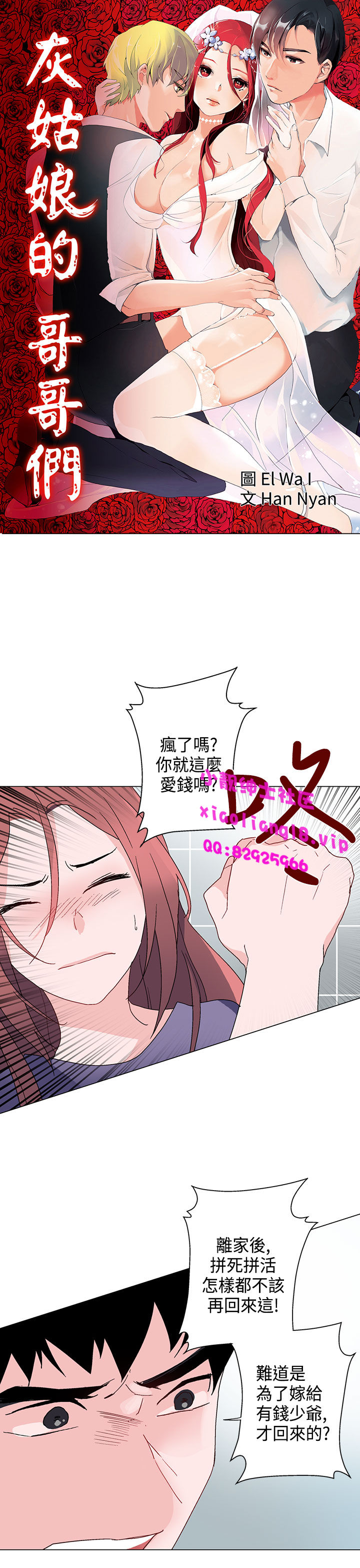中文韩漫灰姑娘的哥哥們Ch.01-10 [中国語]