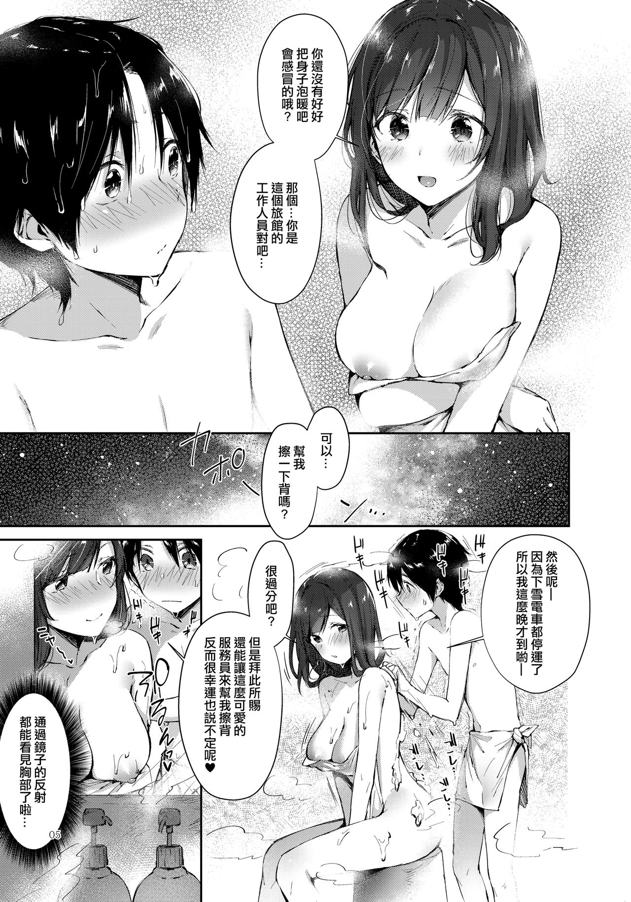 (C93) [うみのさち (水平線)] 源泉おっぱいかけながし [中国翻訳]