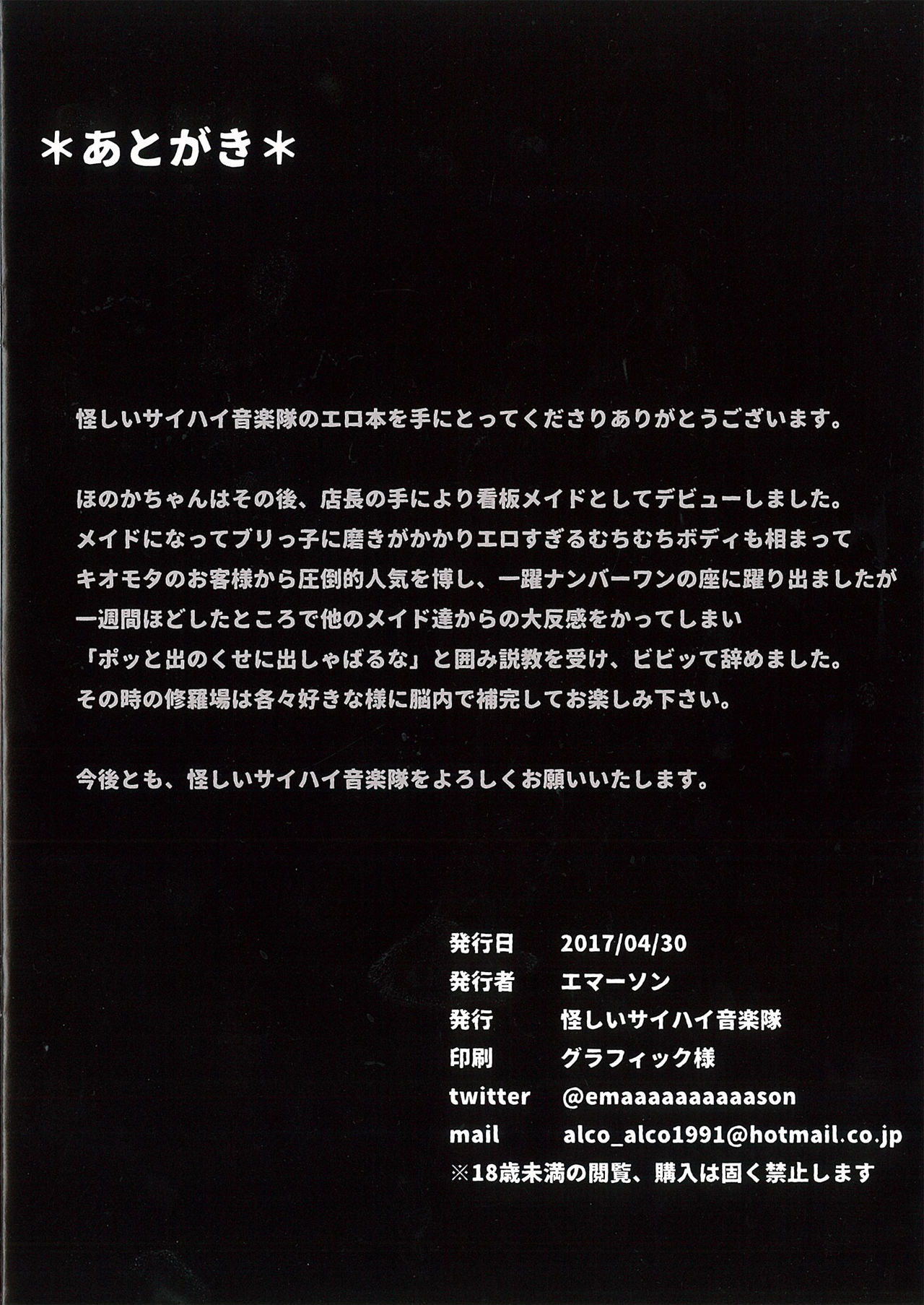 [怪しいサイハイ音楽隊 (エマーソン)] 黒沼ほのか同人誌セット