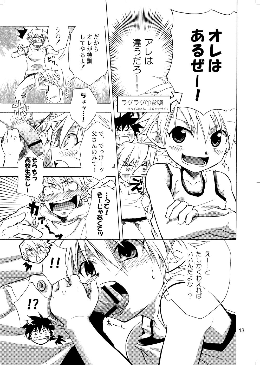 [パンダ4号 (志摩京佑)] ラグラグ2 (ラグーンエンジン) [DL版]