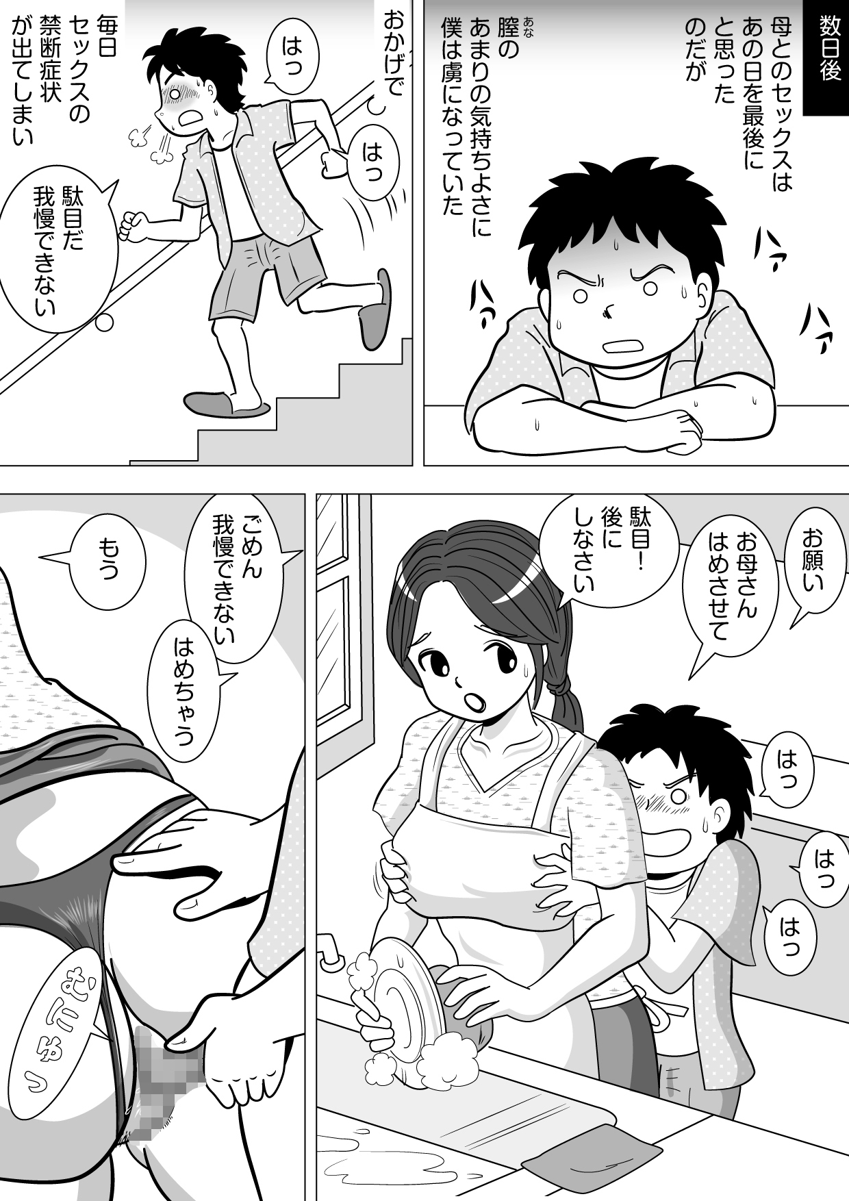 [桃尻ハッスル堂] その代わりに