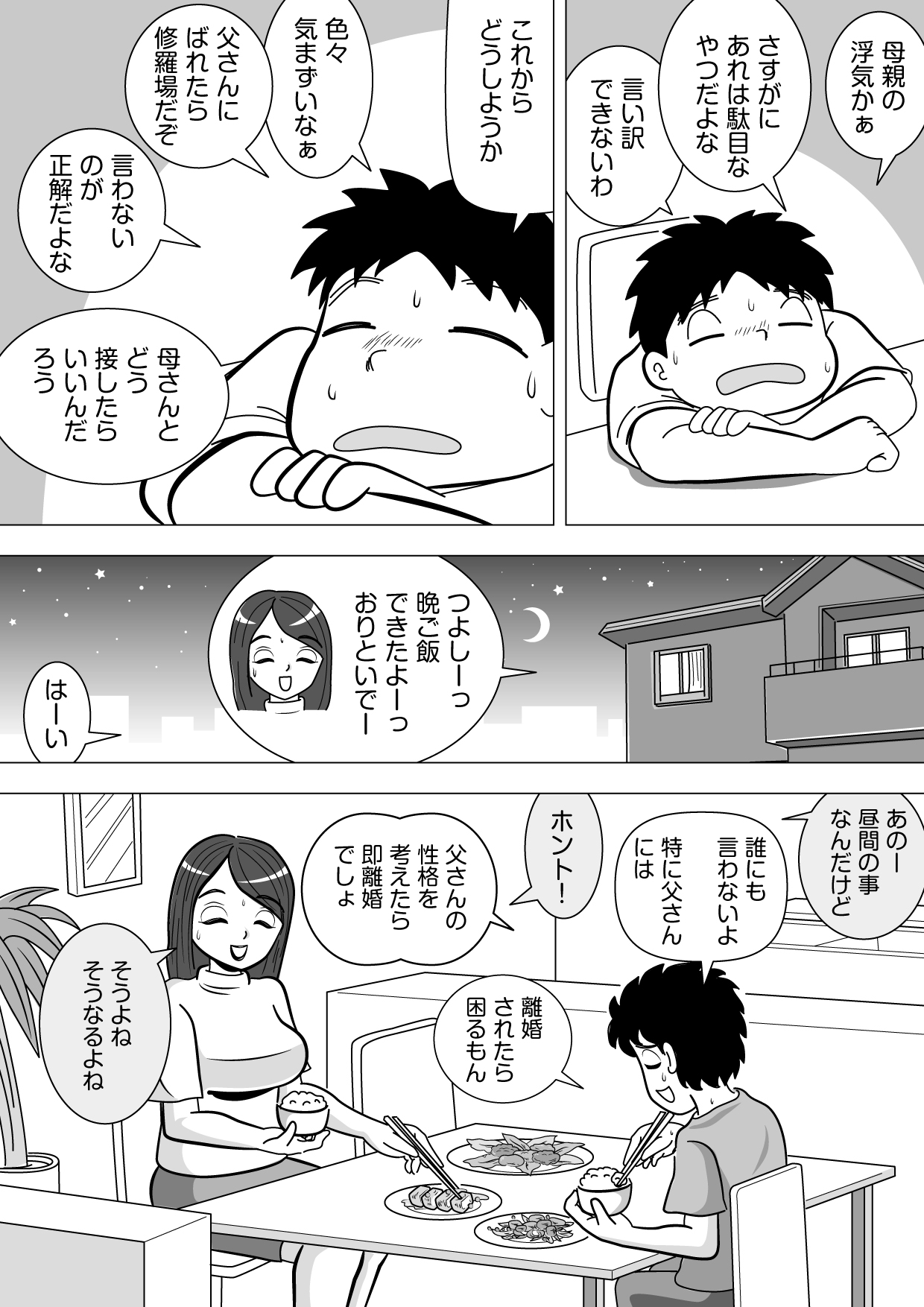 [桃尻ハッスル堂] その代わりに