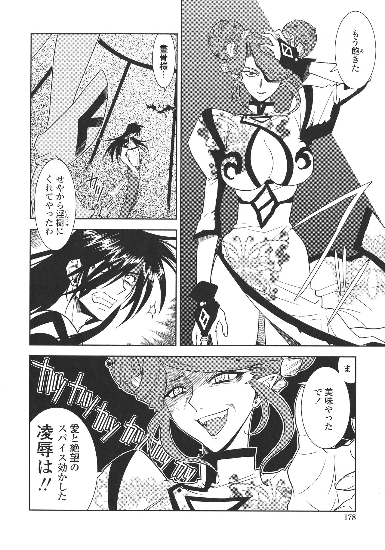 [九尾(108)] ピー・デビル