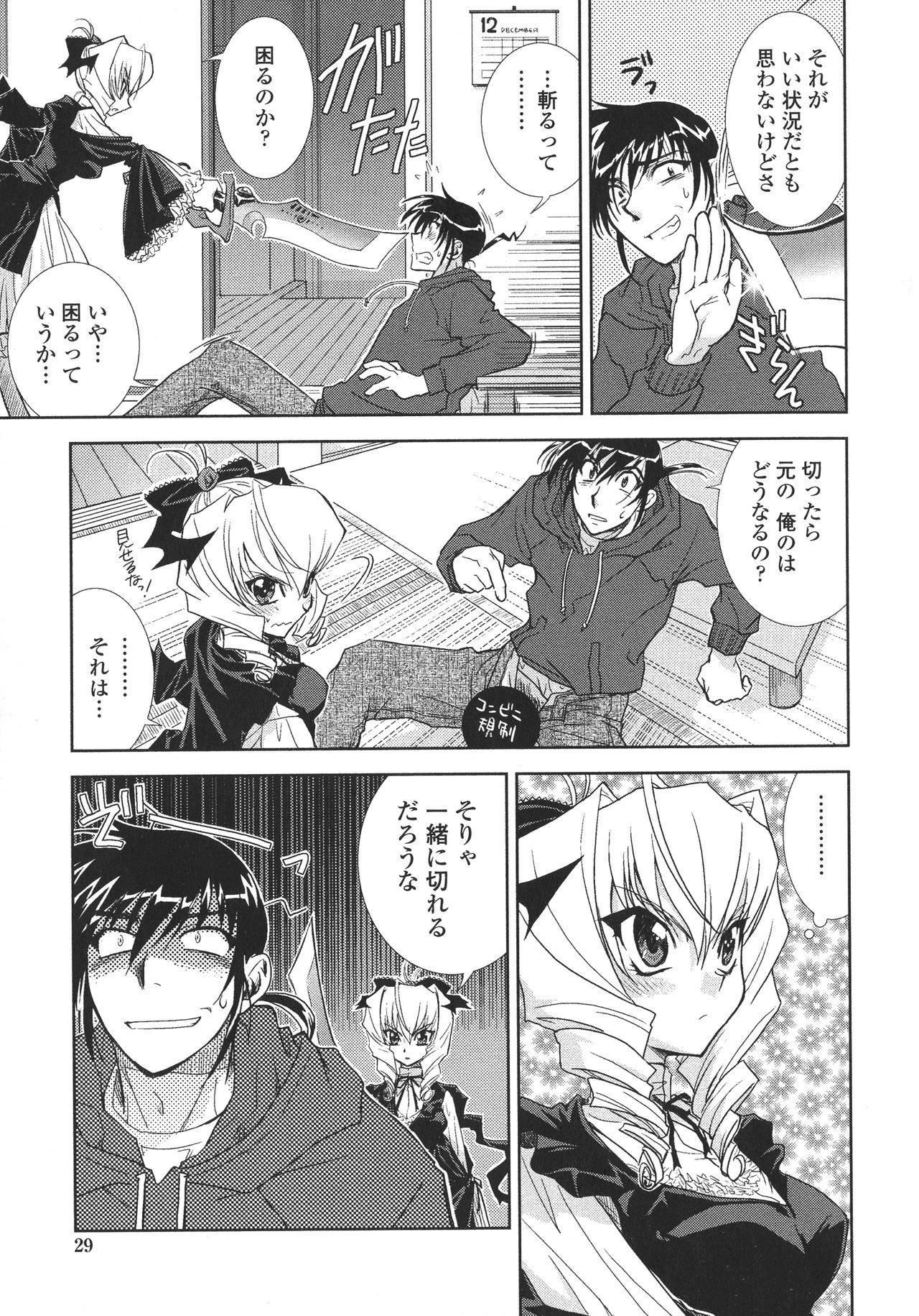 [九尾(108)] ピー・デビル