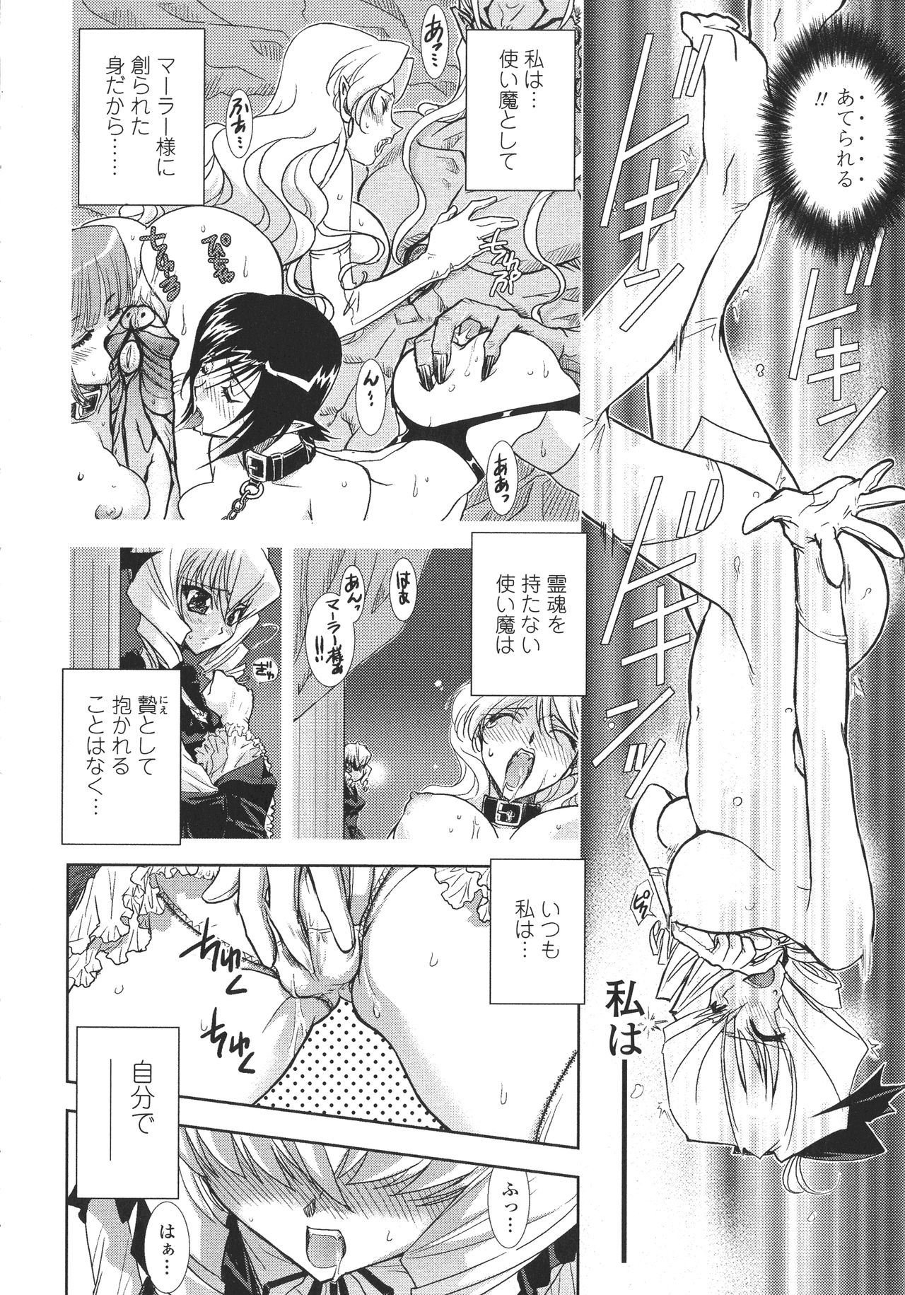 [九尾(108)] ピー・デビル