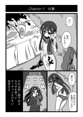 [ヒロシ] 殺し屋少女