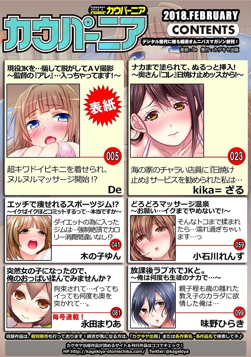 COMIC カウパーニア Vol.48