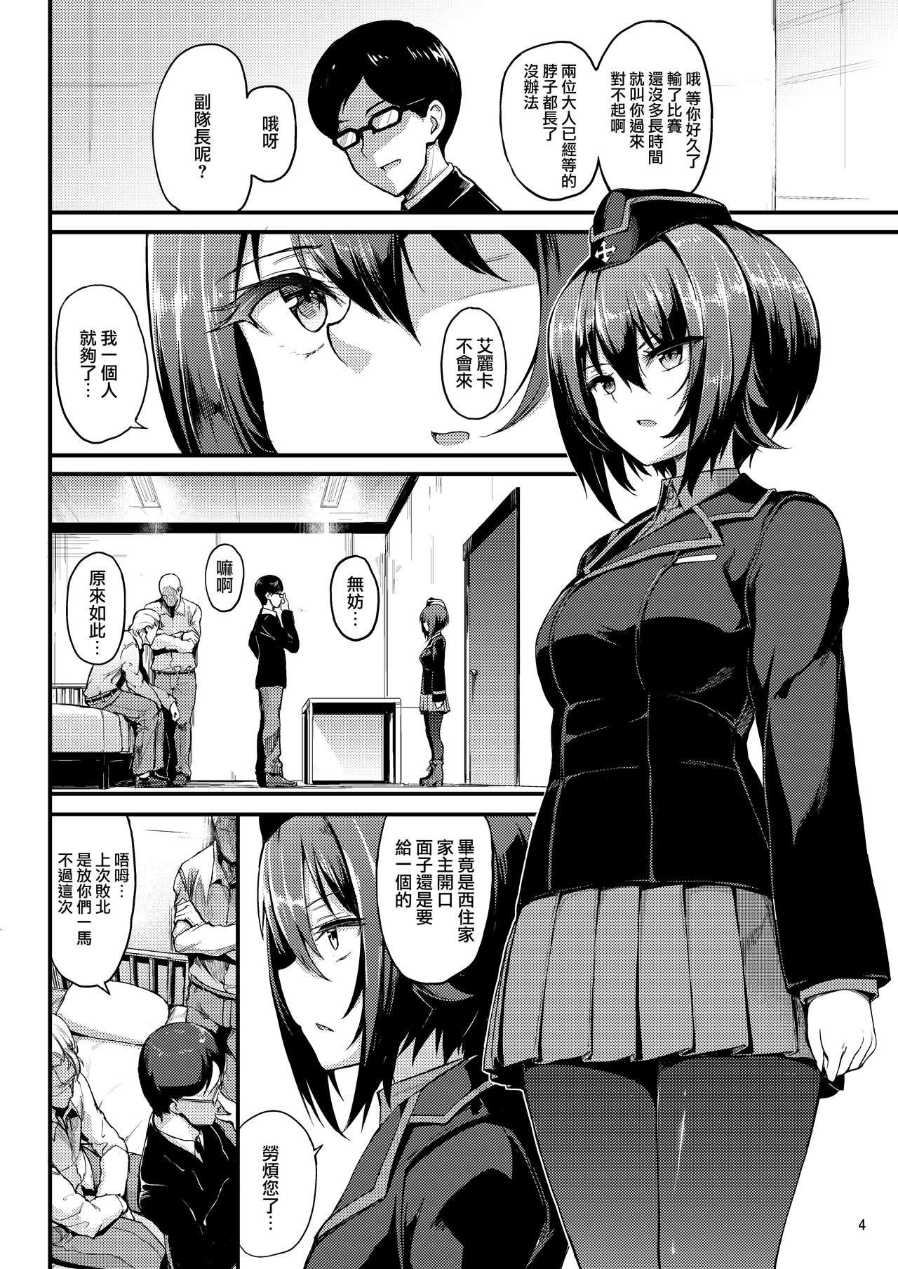 (C93) [きょくちょ局 (きょくちょ)] 黒森峰凌辱―前日章ー (ガールズ&パンツァー) [中国翻訳]