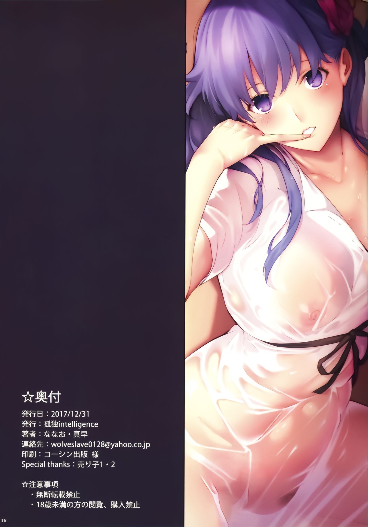 (C93) [孤独intelligence (ななお)] THE BOOK OF SAKURA (Fate/stay night) [中国翻訳]