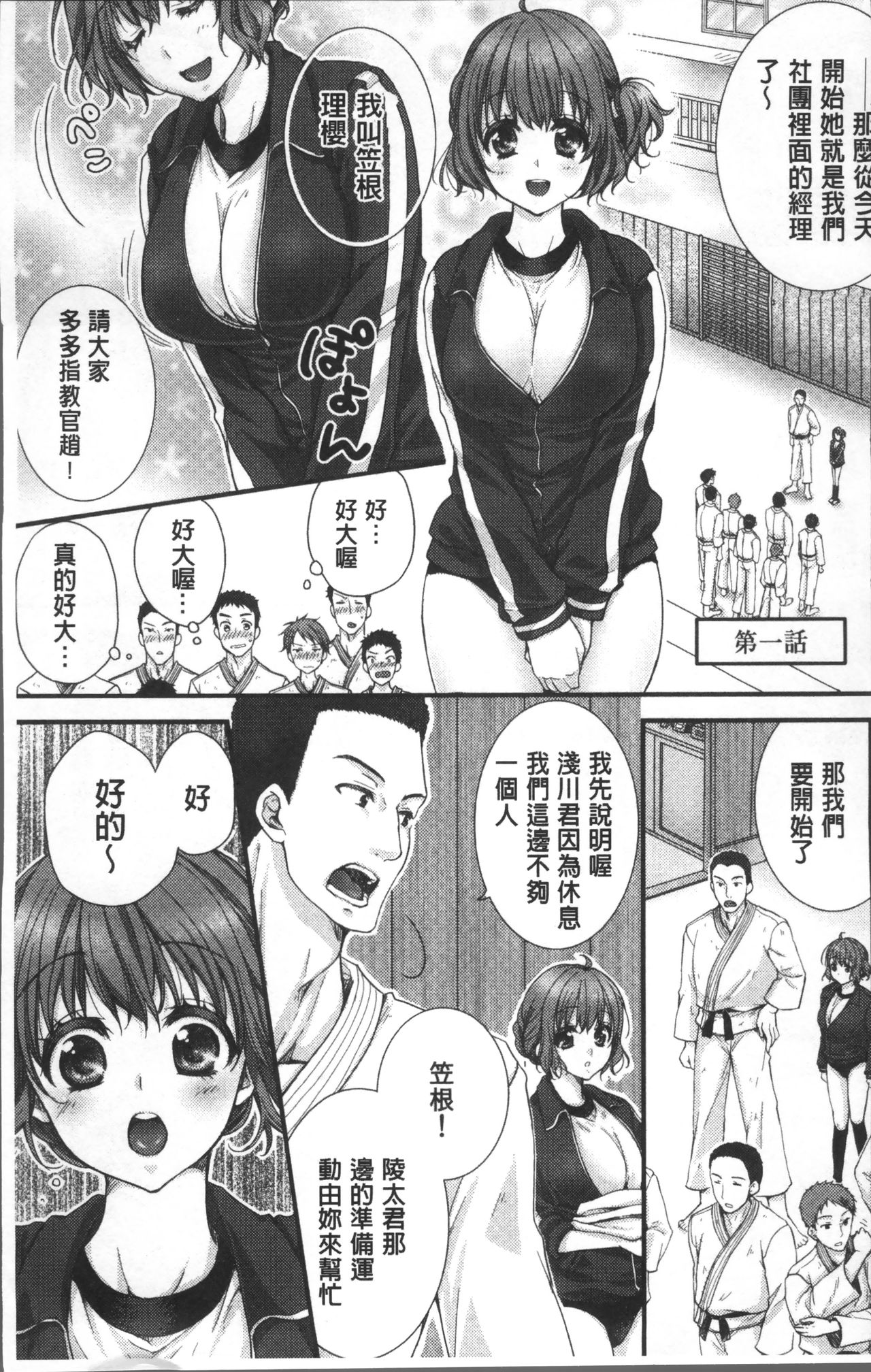 [戸ヶ里憐] 寝技をシテたら…入っちゃった! [中国翻訳]