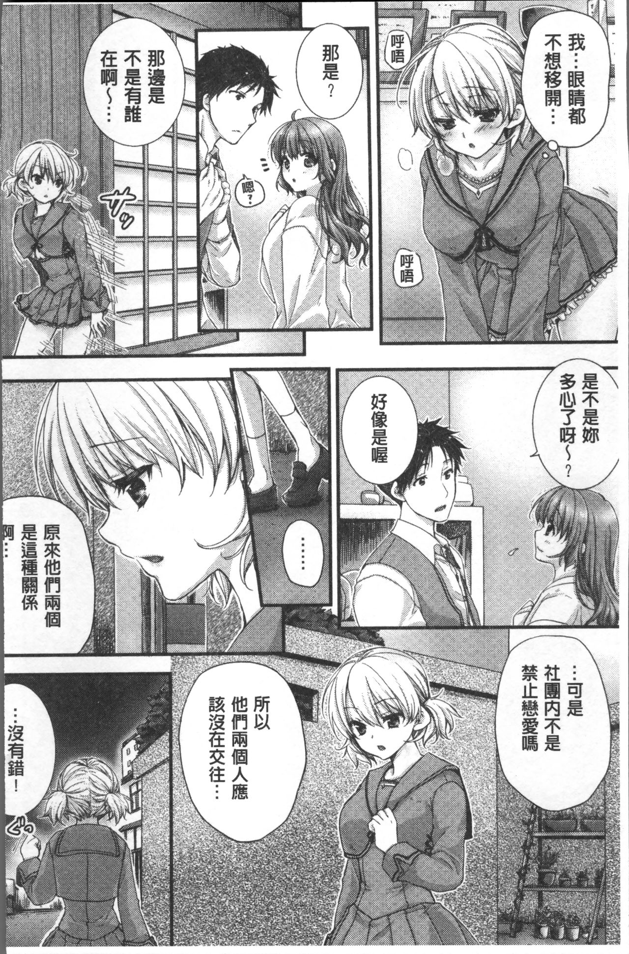 [戸ヶ里憐] 寝技をシテたら…入っちゃった! [中国翻訳]