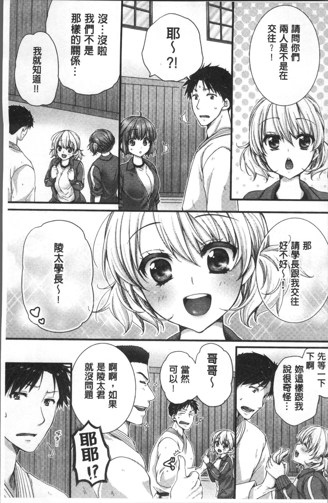 [戸ヶ里憐] 寝技をシテたら…入っちゃった! [中国翻訳]