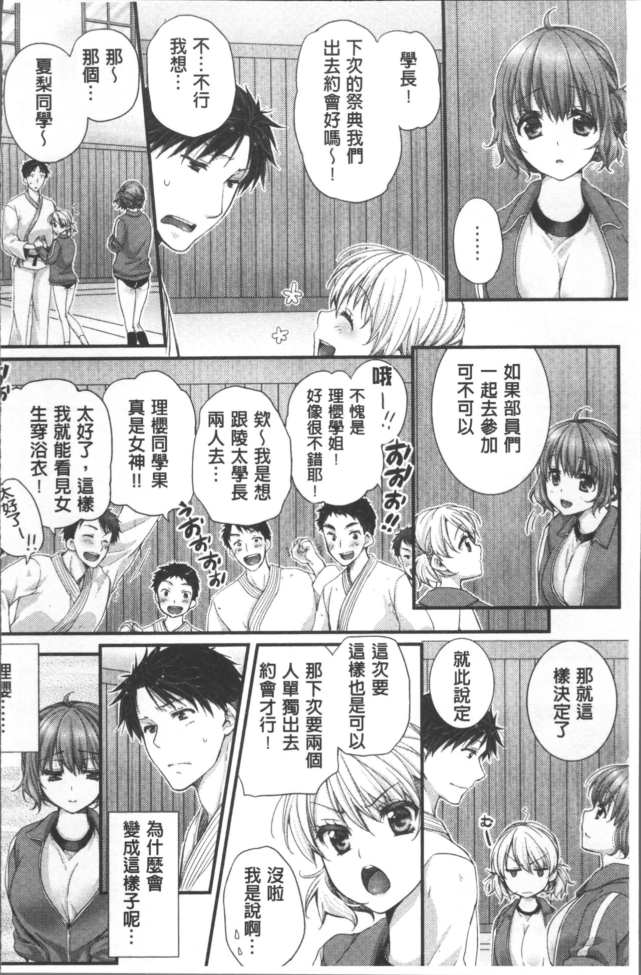 [戸ヶ里憐] 寝技をシテたら…入っちゃった! [中国翻訳]