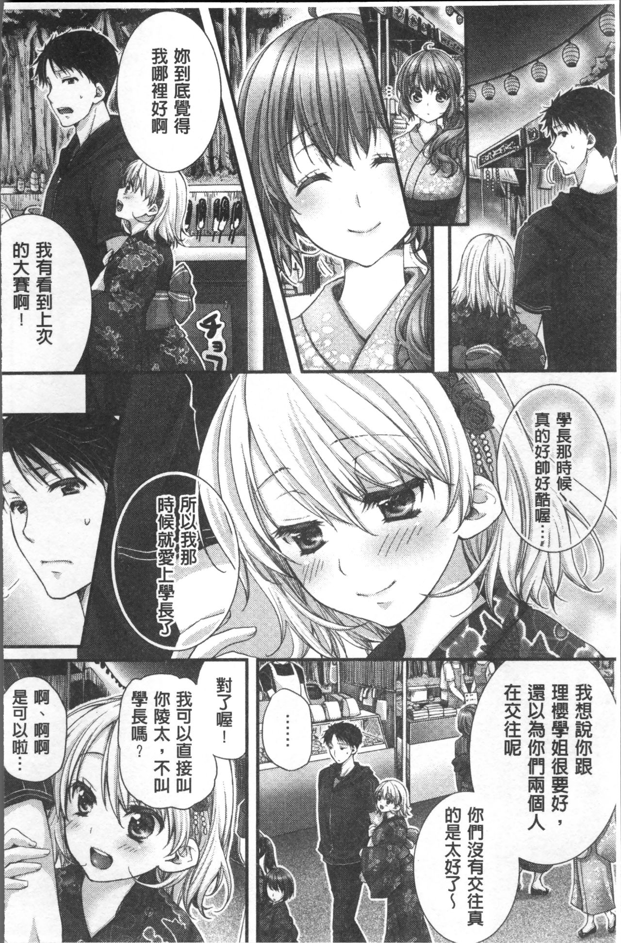 [戸ヶ里憐] 寝技をシテたら…入っちゃった! [中国翻訳]