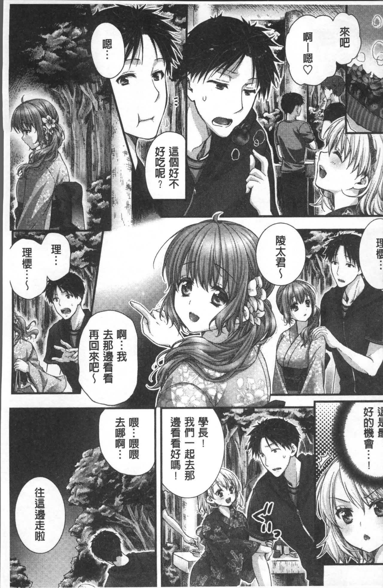 [戸ヶ里憐] 寝技をシテたら…入っちゃった! [中国翻訳]