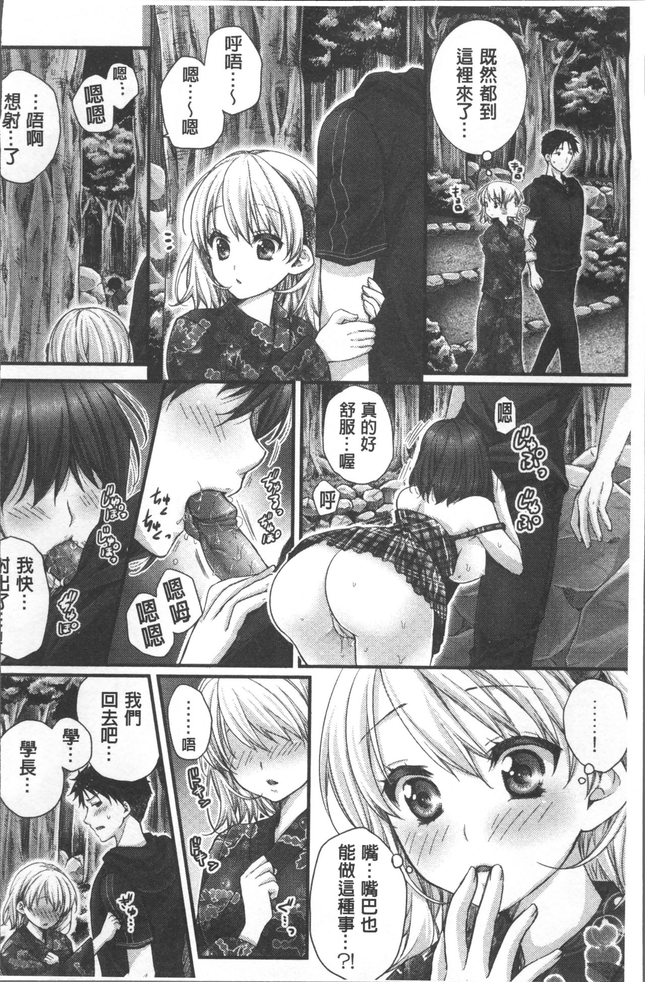 [戸ヶ里憐] 寝技をシテたら…入っちゃった! [中国翻訳]