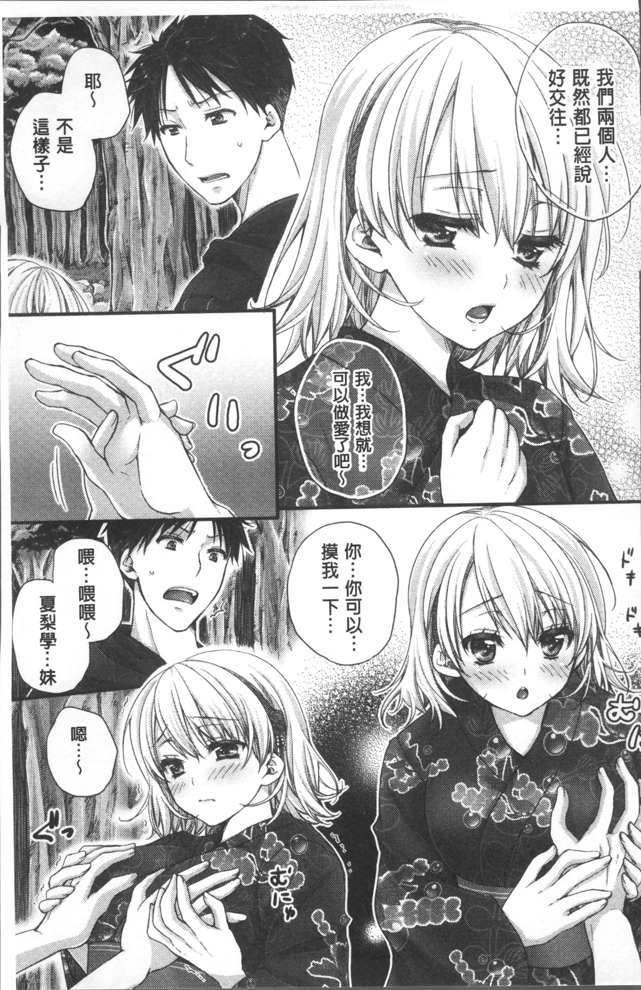 [戸ヶ里憐] 寝技をシテたら…入っちゃった! [中国翻訳]