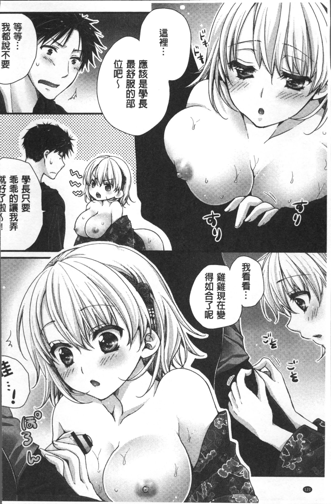 [戸ヶ里憐] 寝技をシテたら…入っちゃった! [中国翻訳]