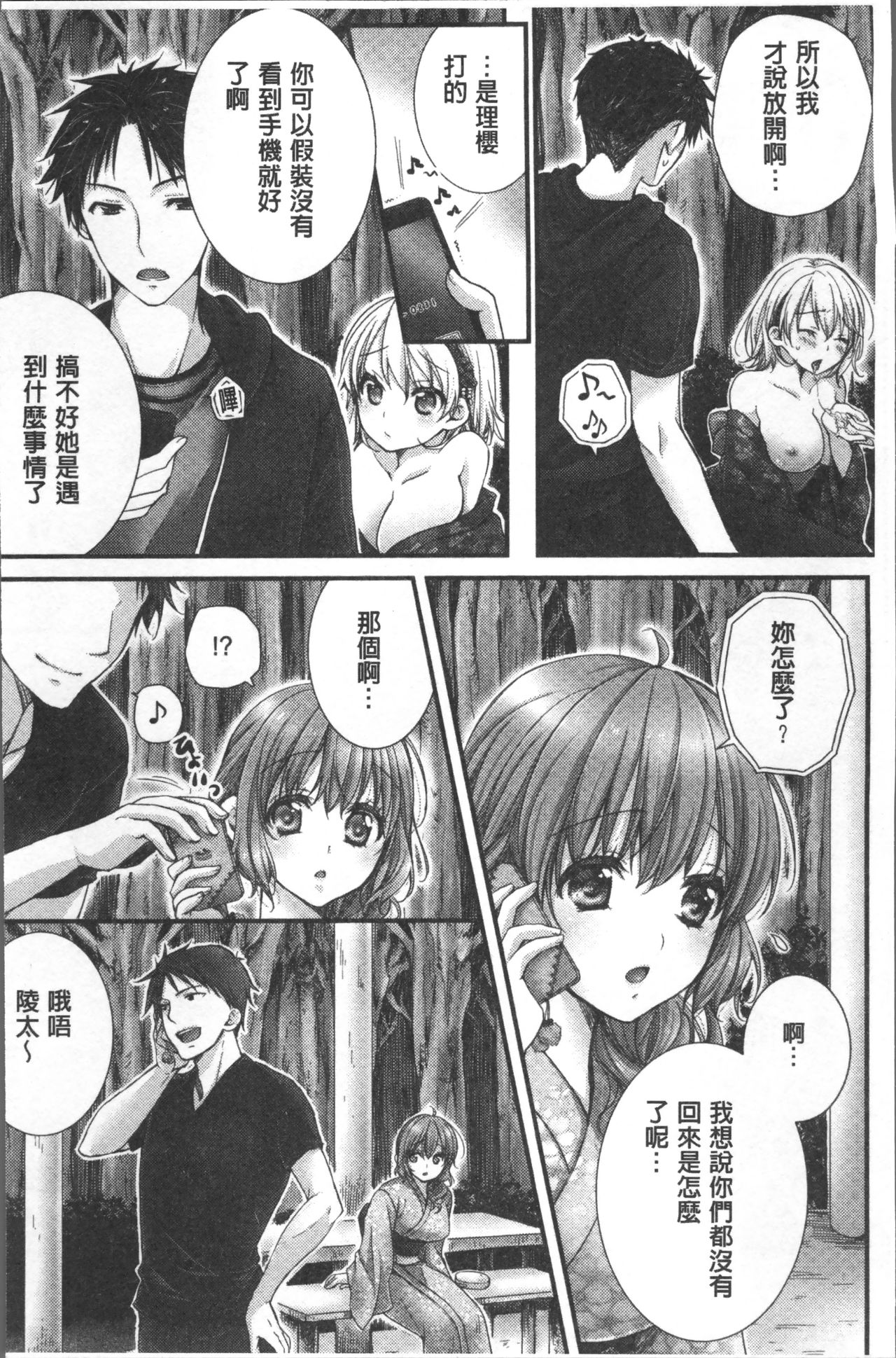 [戸ヶ里憐] 寝技をシテたら…入っちゃった! [中国翻訳]