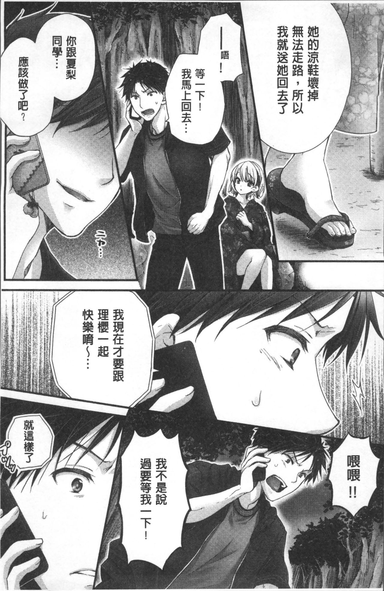 [戸ヶ里憐] 寝技をシテたら…入っちゃった! [中国翻訳]
