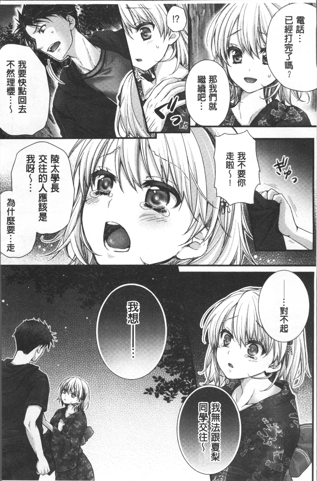 [戸ヶ里憐] 寝技をシテたら…入っちゃった! [中国翻訳]