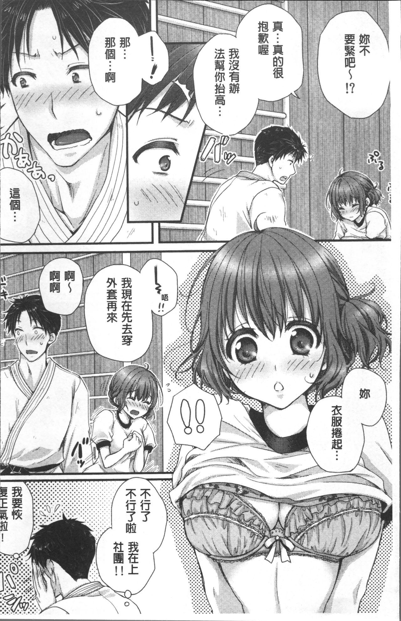 [戸ヶ里憐] 寝技をシテたら…入っちゃった! [中国翻訳]
