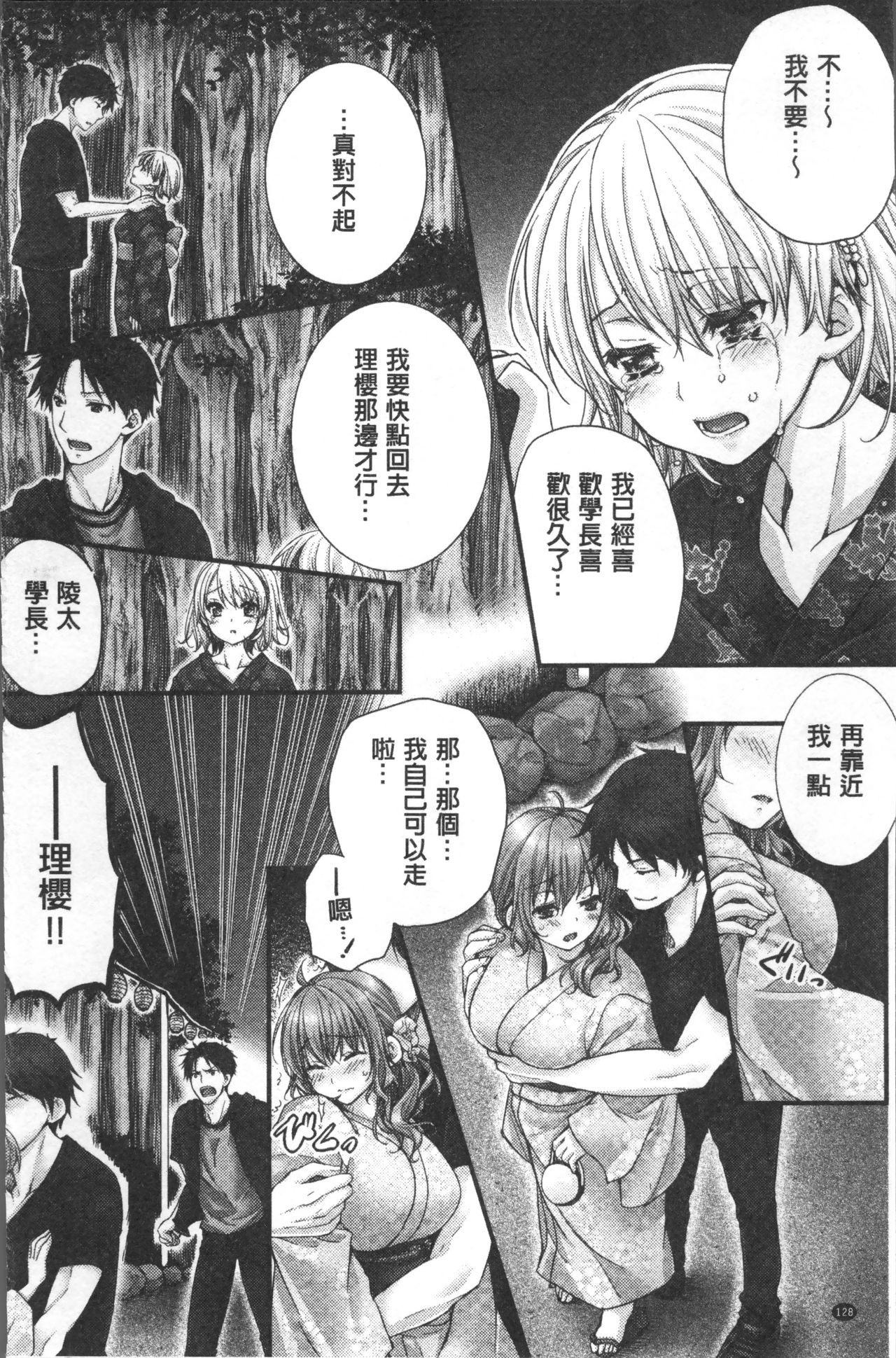 [戸ヶ里憐] 寝技をシテたら…入っちゃった! [中国翻訳]