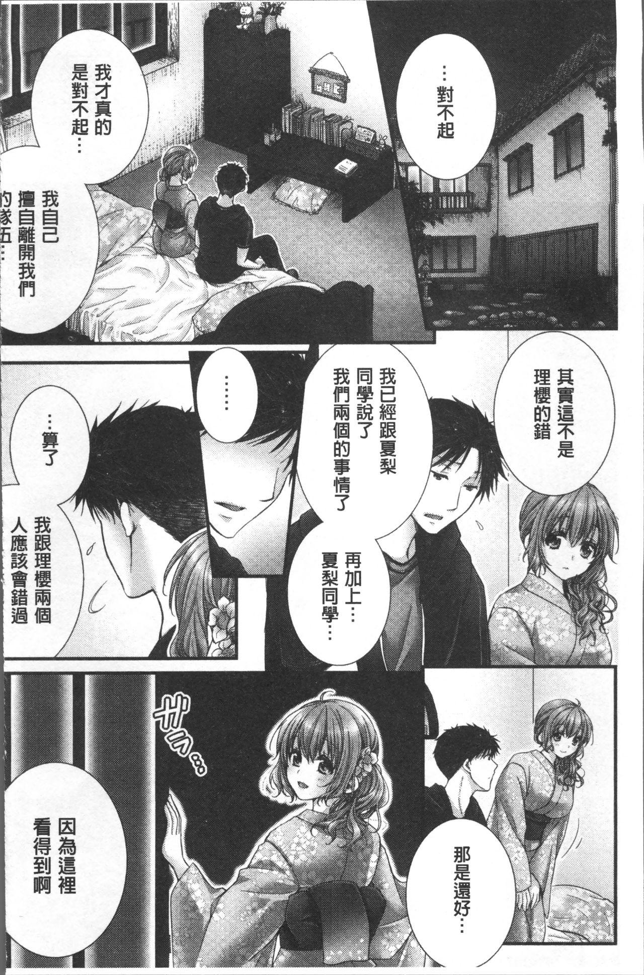 [戸ヶ里憐] 寝技をシテたら…入っちゃった! [中国翻訳]