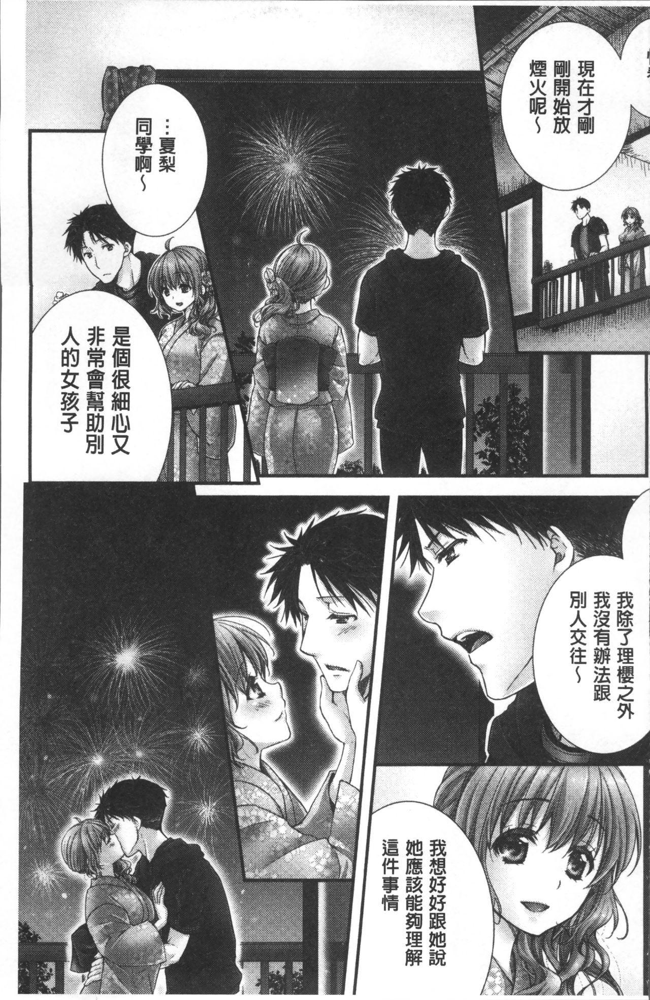 [戸ヶ里憐] 寝技をシテたら…入っちゃった! [中国翻訳]