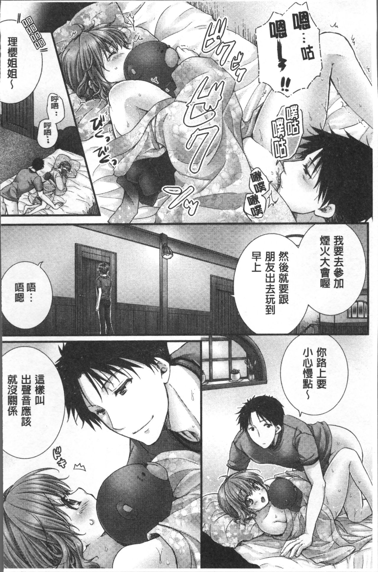 [戸ヶ里憐] 寝技をシテたら…入っちゃった! [中国翻訳]