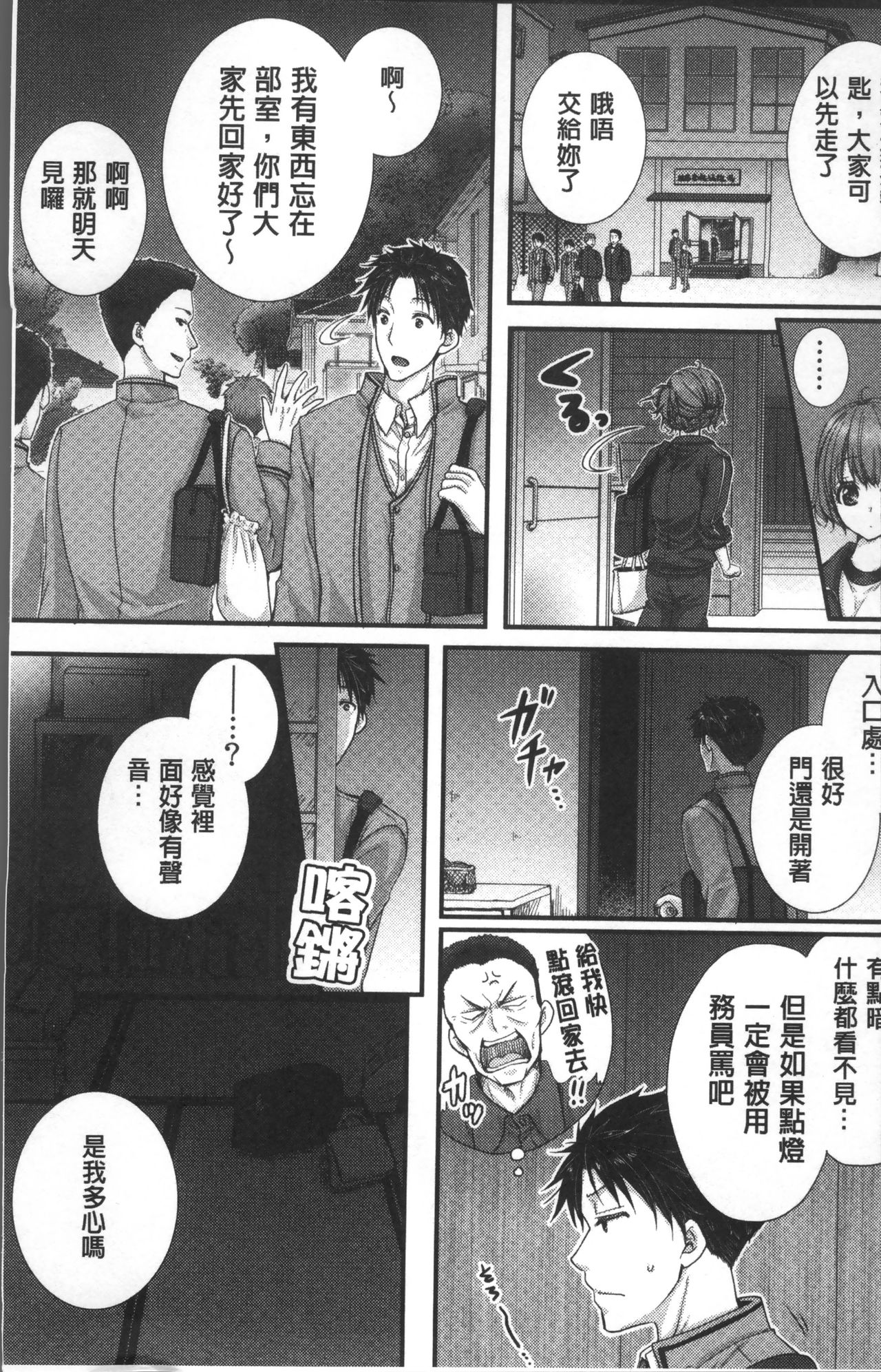 [戸ヶ里憐] 寝技をシテたら…入っちゃった! [中国翻訳]