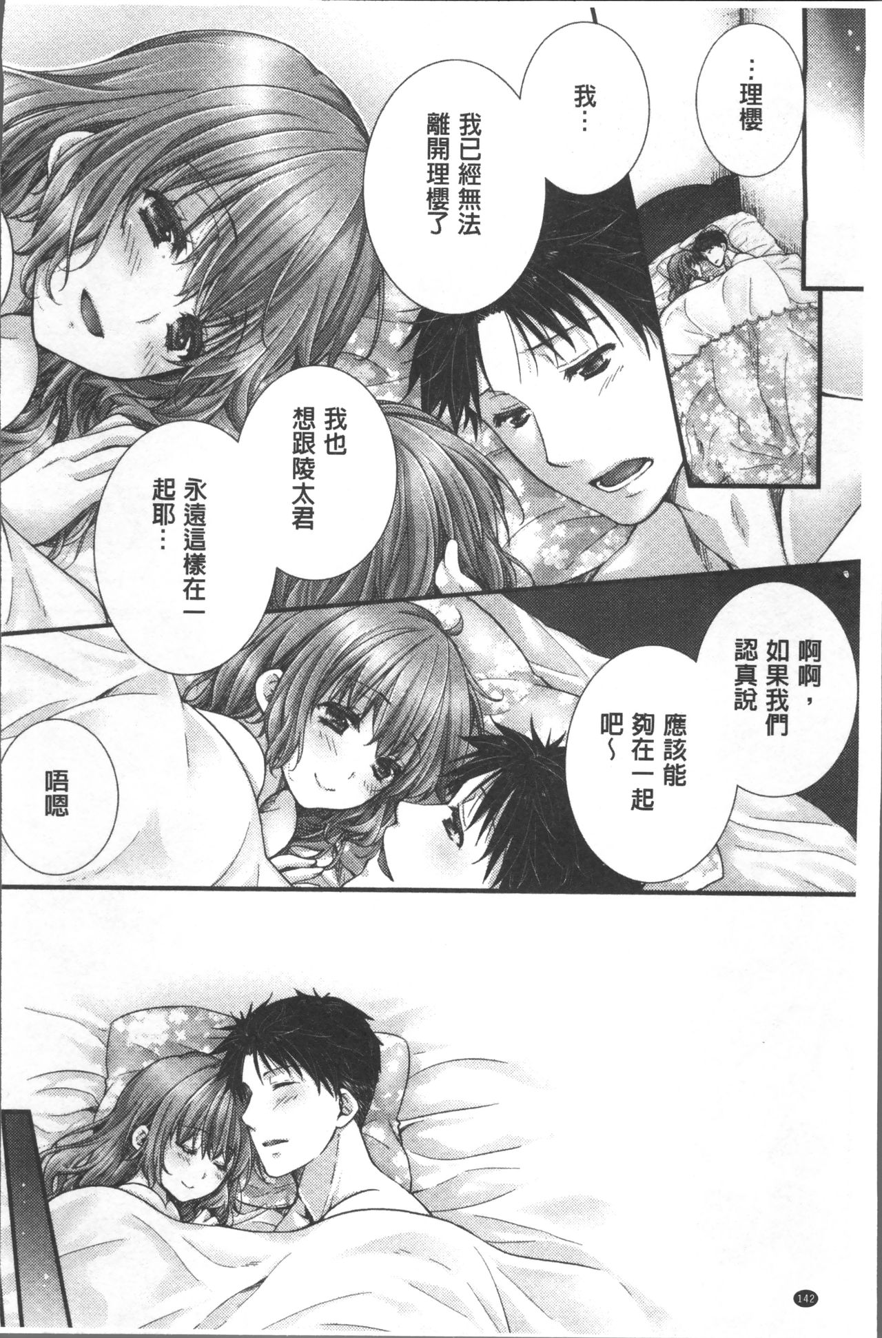 [戸ヶ里憐] 寝技をシテたら…入っちゃった! [中国翻訳]