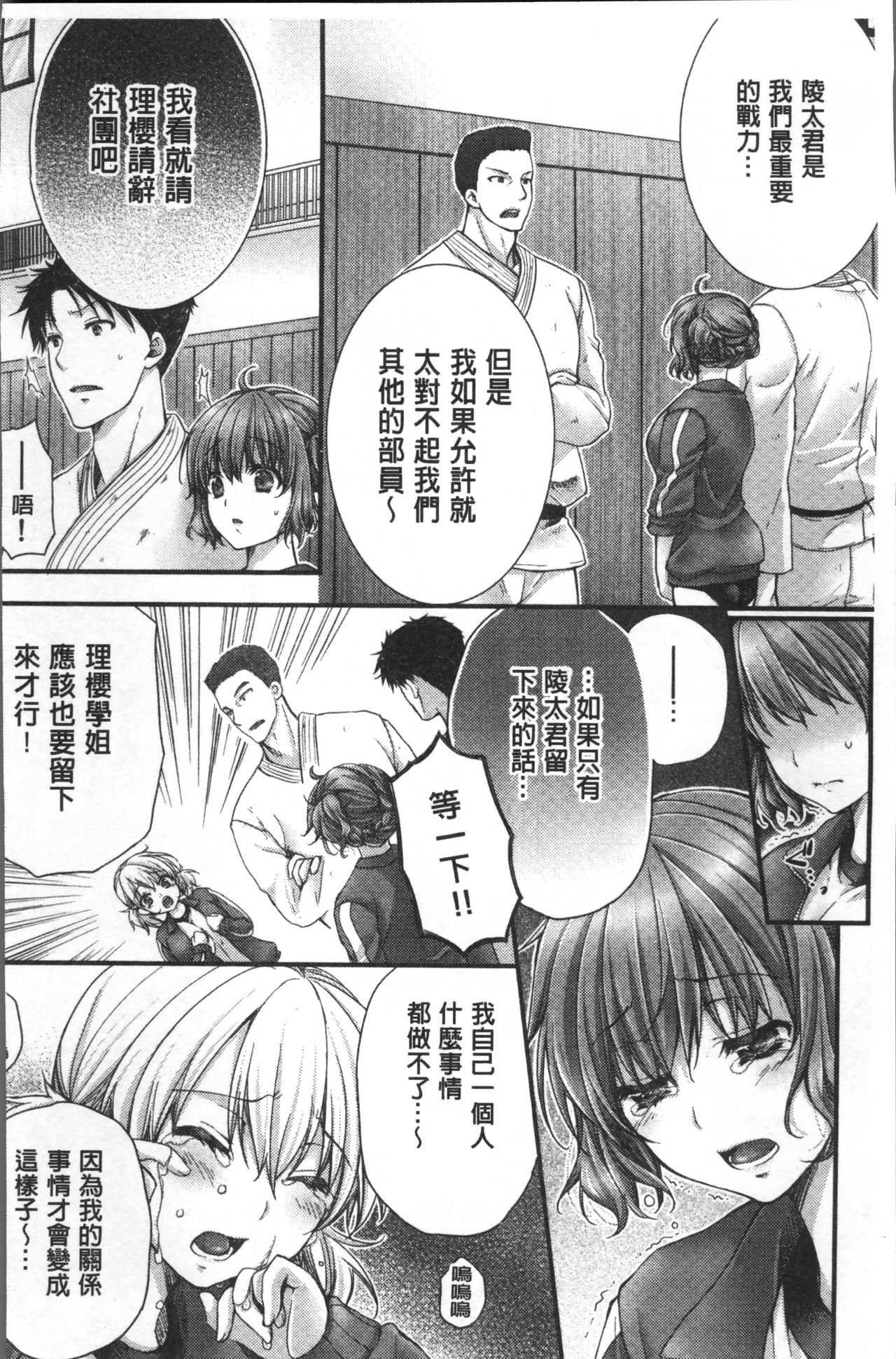 [戸ヶ里憐] 寝技をシテたら…入っちゃった! [中国翻訳]