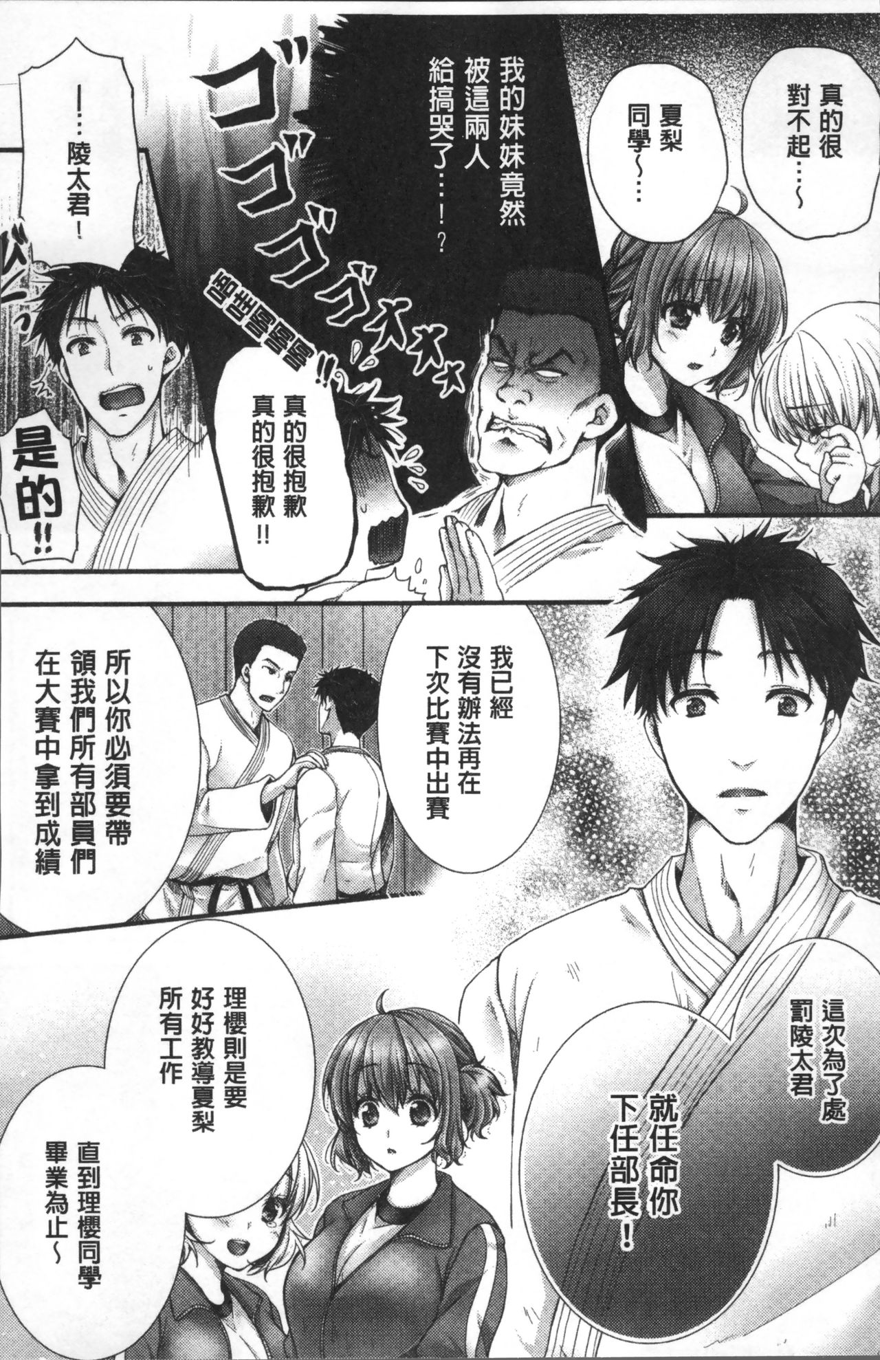 [戸ヶ里憐] 寝技をシテたら…入っちゃった! [中国翻訳]