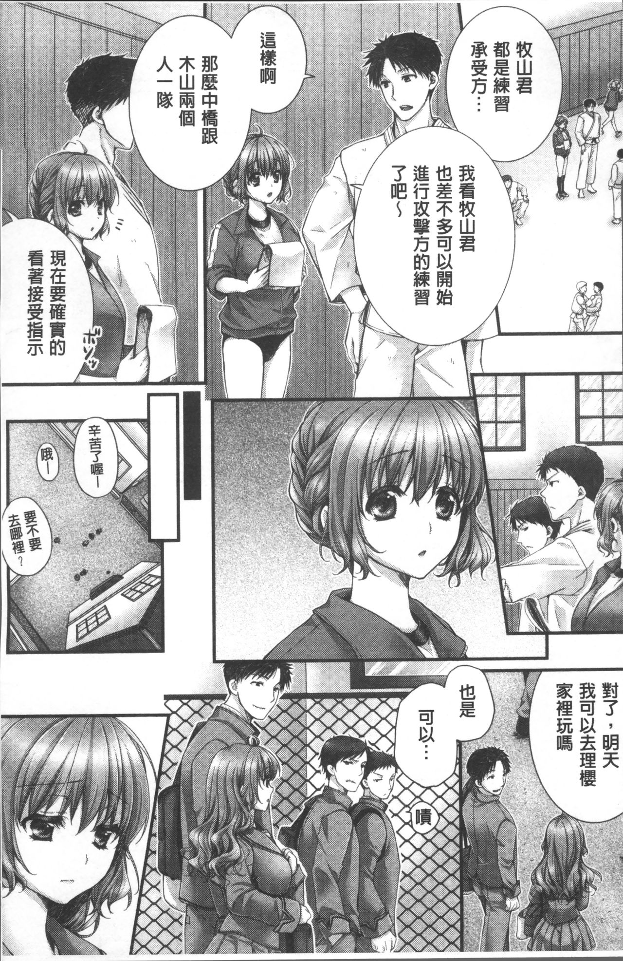 [戸ヶ里憐] 寝技をシテたら…入っちゃった! [中国翻訳]
