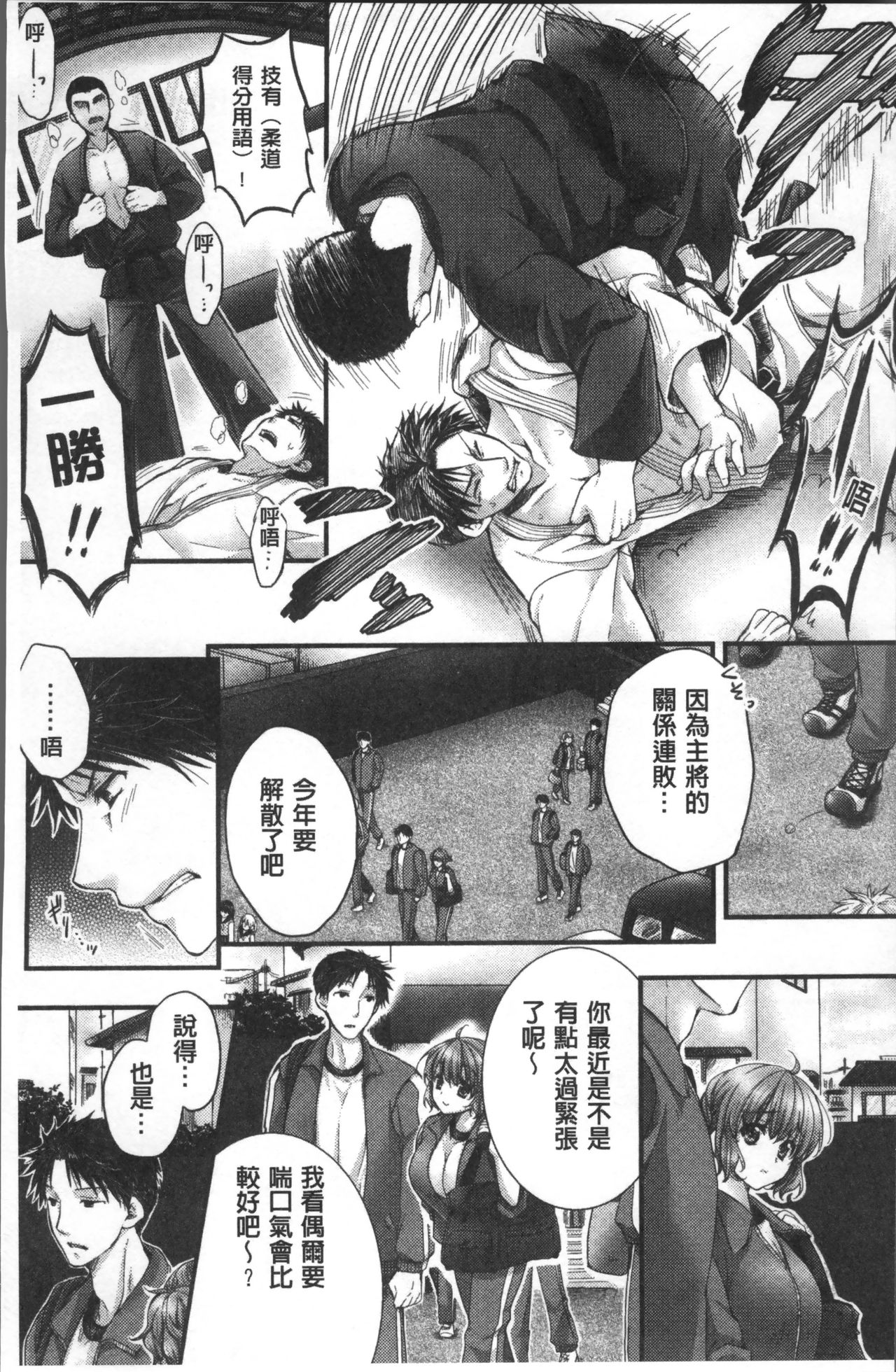 [戸ヶ里憐] 寝技をシテたら…入っちゃった! [中国翻訳]