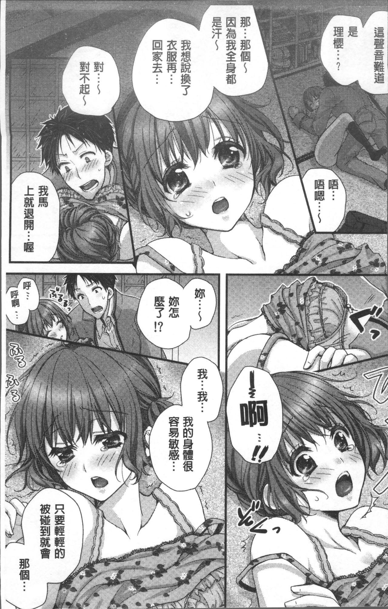 [戸ヶ里憐] 寝技をシテたら…入っちゃった! [中国翻訳]